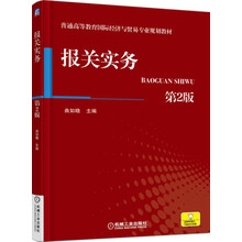 報(bào)關(guān)實(shí)務(wù)