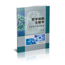 醫(yī)學(xué)生物學(xué)