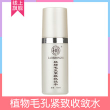 老中醫(yī)毛孔收斂水