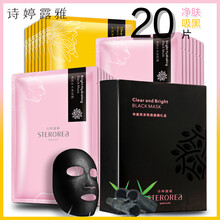 詩(shī)婷露雅（STEROREA）面膜控油平衡，細(xì)致毛孔，清潔，補(bǔ)水保濕，提拉緊致