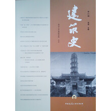 建筑史