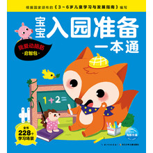 寶寶入園準(zhǔn)備一本通
