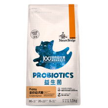 比瑞吉 混合味口味幼犬狗糧 新品無谷益生菌幼犬糧1.5kg