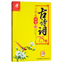 小學生必背古詩詞75