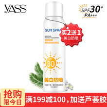 雅氏（yASS）噴霧 180