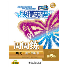 聽(tīng)力周周練