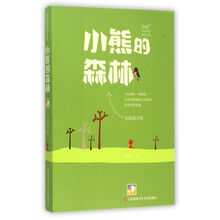 小熊的森林