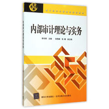 內(nèi)部審計實務(wù)