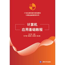 基礎教程計算機