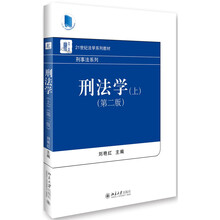 刑法學(xué)第二版
