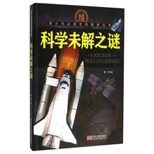 未解之謎