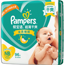 幫寶適尿不濕nb 初生