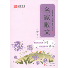 硬筆字帖楷書