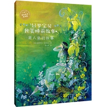 故事美人魚(yú)