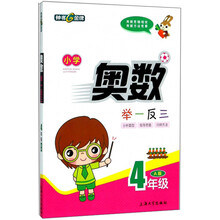 小學(xué)奧數(shù)舉一反三四年級