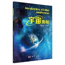 宇宙奧秘