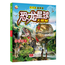 恐龍星球大探秘