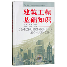 建筑工程基礎(chǔ)知識(shí)