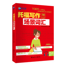 寫(xiě)作托福