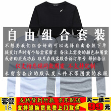 瑾天 長袖 男士T恤 自選套餐（留言備注顏色圖案） 