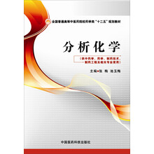 分析化學(xué)