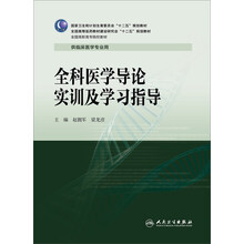 全科醫(yī)學(xué)