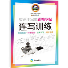 英語鋼筆字帖