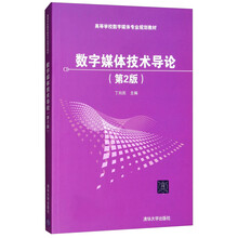 數(shù)字媒體技術(shù)導(dǎo)論