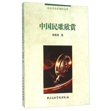 中國民歌