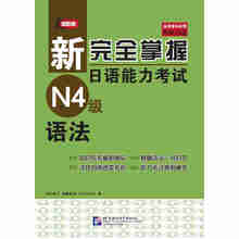 新完全掌握日語