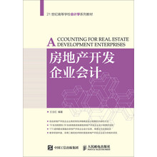 房地產(chǎn)開發(fā)企業(yè)會計