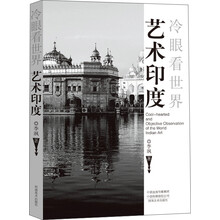 藝術(shù)印度