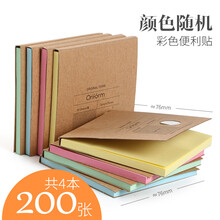 可愛(ài)便簽