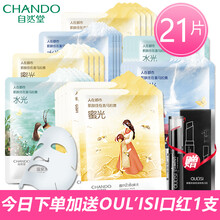 自然堂（CHANDO）面膜控油平衡，細(xì)致毛孔，補(bǔ)水保濕，提拉緊致，美白淡斑，提亮膚色