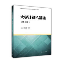 大學(xué)計算機基礎(chǔ)