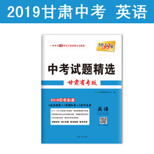 天利38套2019中考