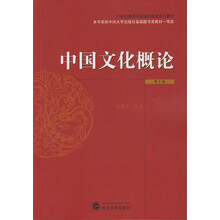 中國文化概論