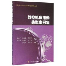 數(shù)控機(jī)床