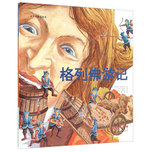 格列佛游記