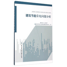 建筑節(jié)能