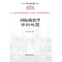 國(guó)際政治學(xué)學(xué)科地圖