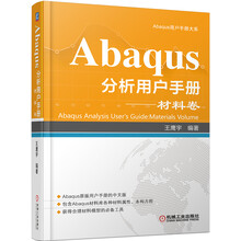 abaqus分析用戶手冊(cè)