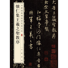 懷仁圣教序