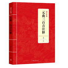 元曲三百首