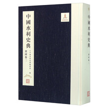中國(guó)水利史典