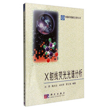 x射線熒光光譜分析