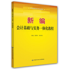 會(huì)計(jì)基礎(chǔ)與實(shí)務(wù)