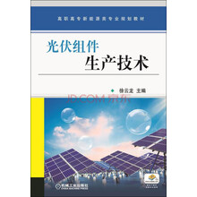 光伏組件