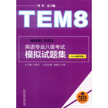 專業(yè)八級(jí)