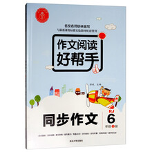 作文同步六年級上冊
